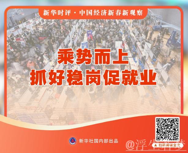 新华社播发七连评,这样阐释中国经济新春新气象 新华社播发七连评,这样阐释中国经济新春新气象